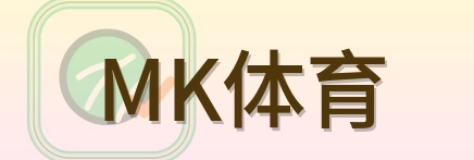 MK体育 Logo
